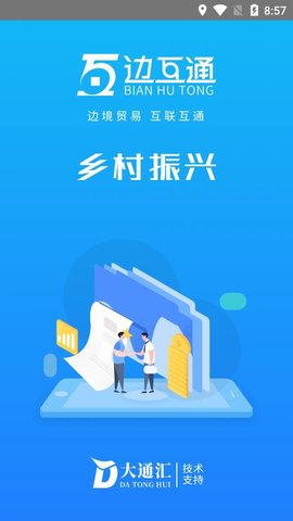 边互通app