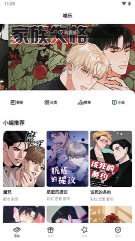 喵乐漫画app