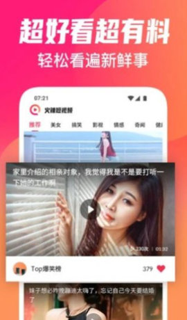 火辣短视频极速版