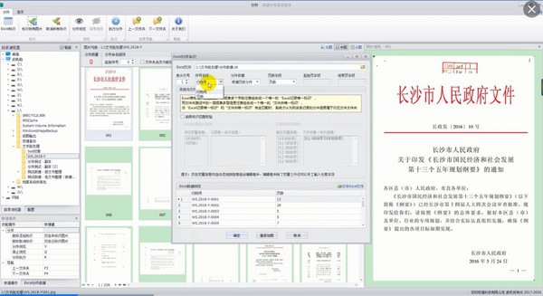 司捷分件著录软件