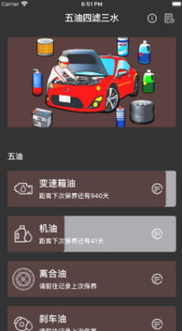 五四三保养app