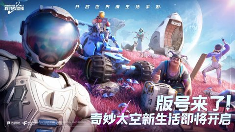 创造吧我们的星球测试服