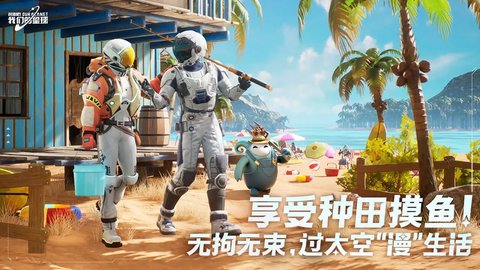 创造吧我们的星球测试服