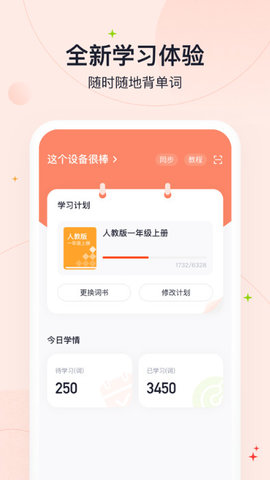 高途智能APP