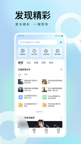 迅雷网盘app