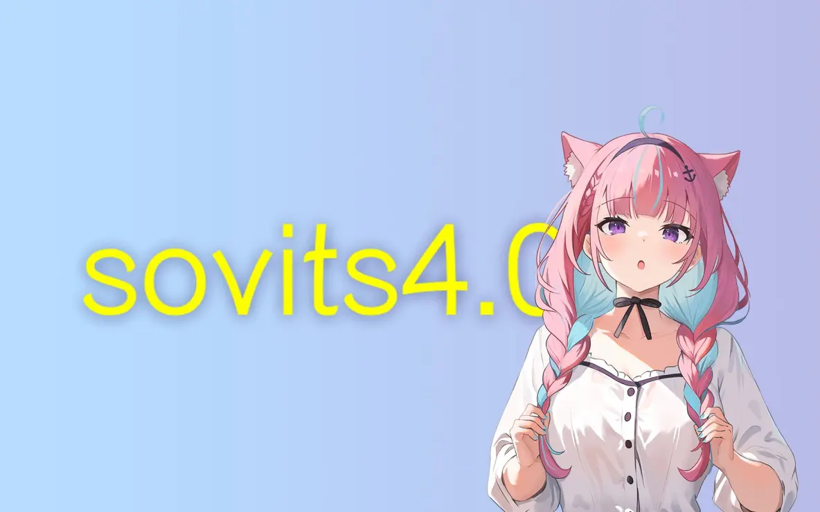 Sovits4.0 4.0 官方最新版