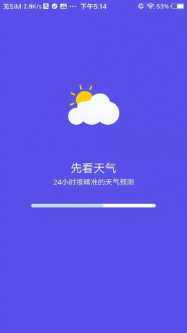 先看天气