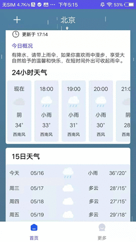 先看天气