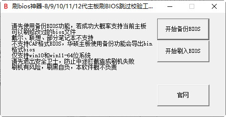 刷bios神器