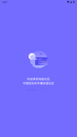 淘金社区app