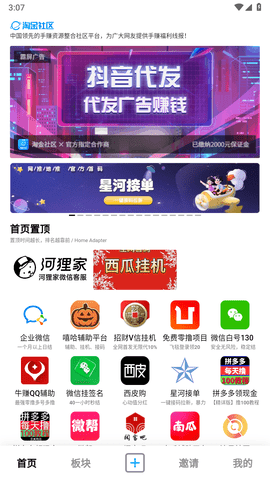 淘金社区app