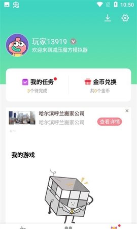 减压魔方游戏盒