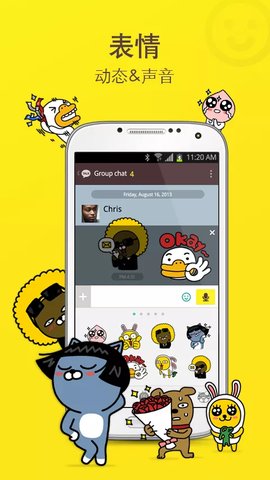 kakaotalk中国版