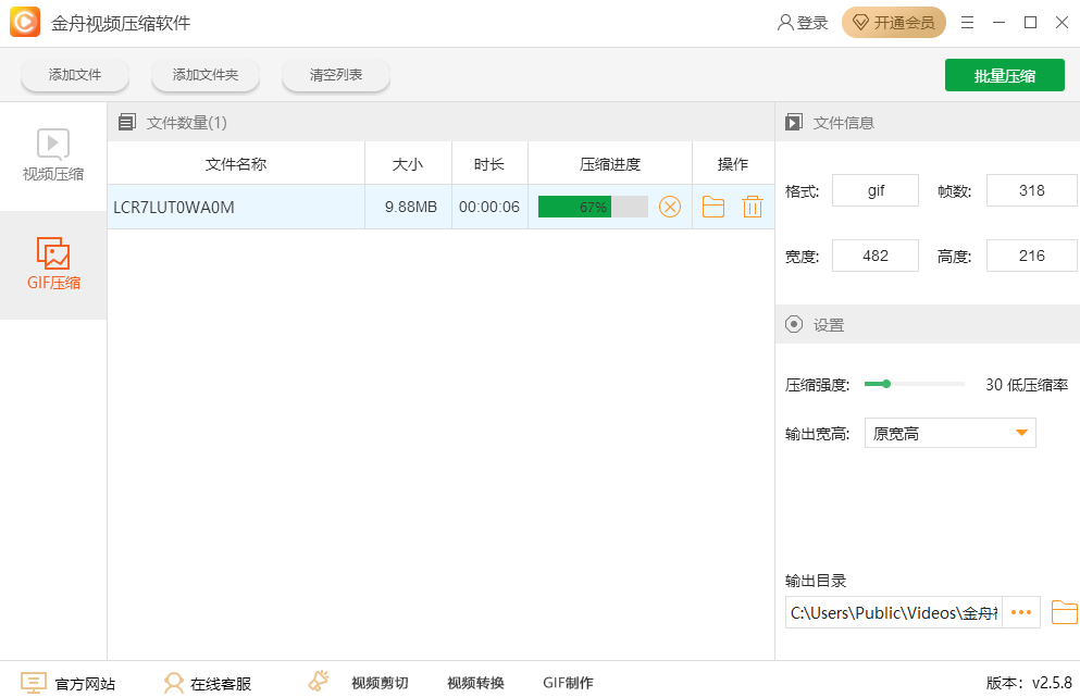 金舟视频压缩软件