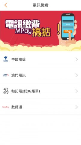 mpay澳门钱包app