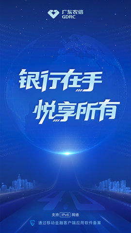 广东农信手机银行app 5.0.5 安卓版