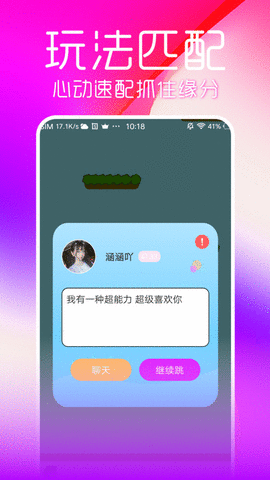 流星交友