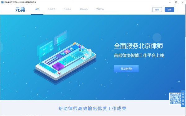元典律师工作平台软件