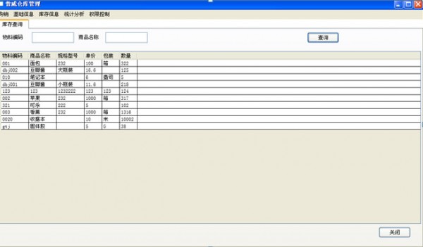 聚宝库进销存管理