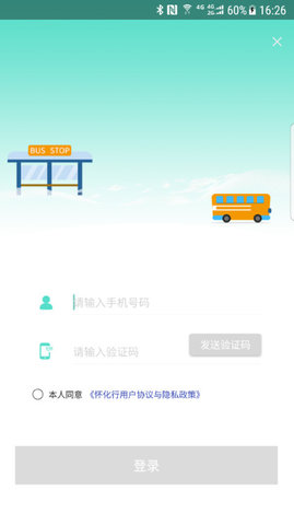 怀化行公交app