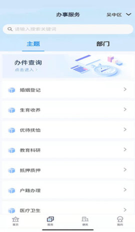 吴优办APP