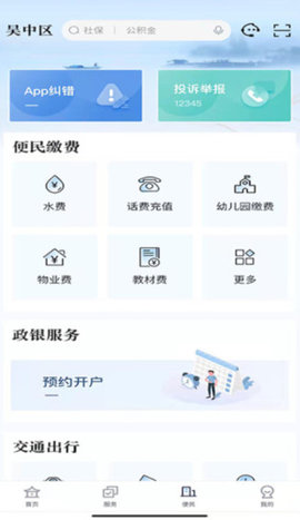 吴优办APP