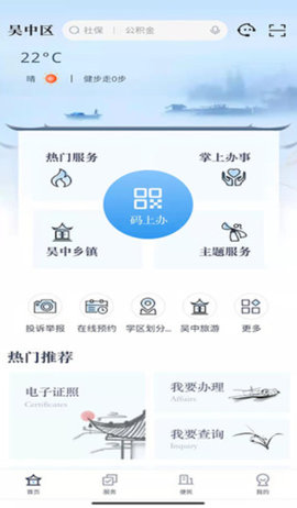 吴优办APP