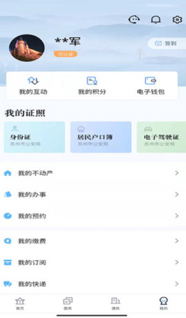 吴优办APP