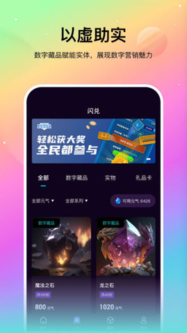 闪藏app