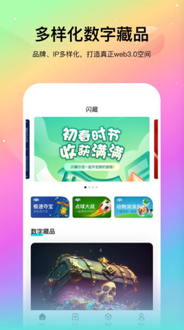 闪藏app