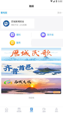 爱历城APP