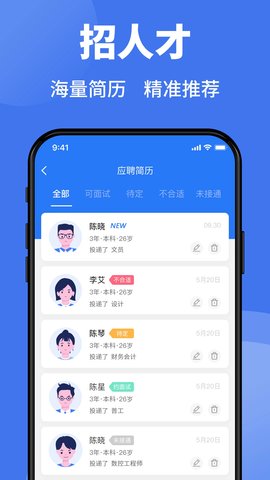 台州猎英人才网app