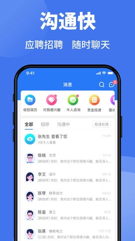 台州猎英人才网app