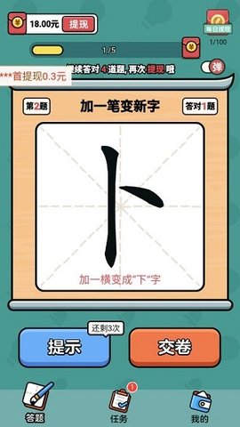 汉字的字游戏