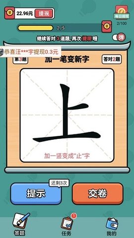 汉字的字游戏