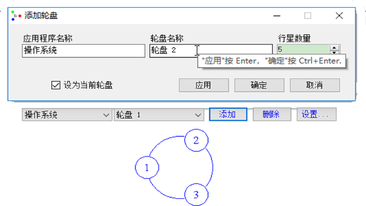 行星轮盘快捷键