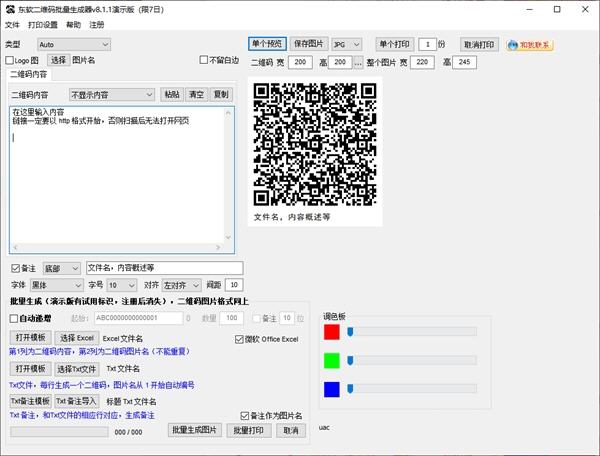 东软二维码批量生成器软件