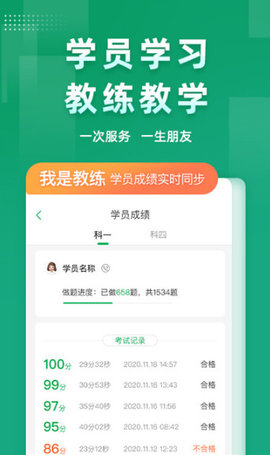 驾培管理app