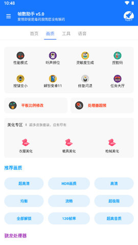 帧数助手app