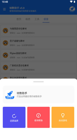 帧数助手app