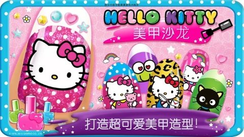 Hello Kitty美甲沙龙游戏