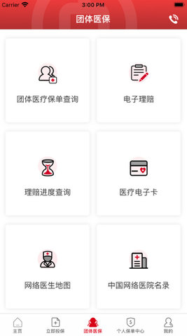 中银保app