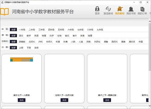 河南省中小学数字教材服务平台
