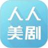 人人美剧官网app 4.0.1 安卓版