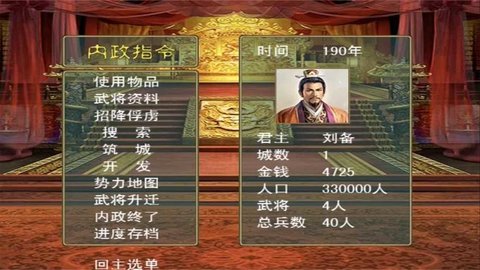 三国志名将无双传无限金币版