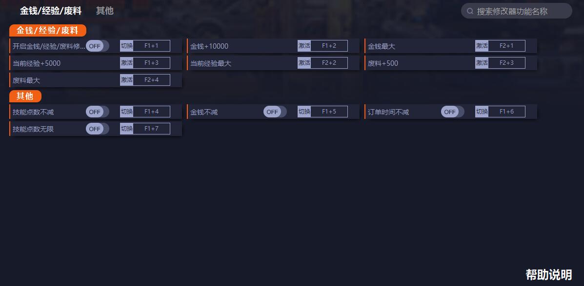 汽车修理工模拟2021修改器