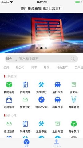 厦门集装箱码头集团网上营业厅