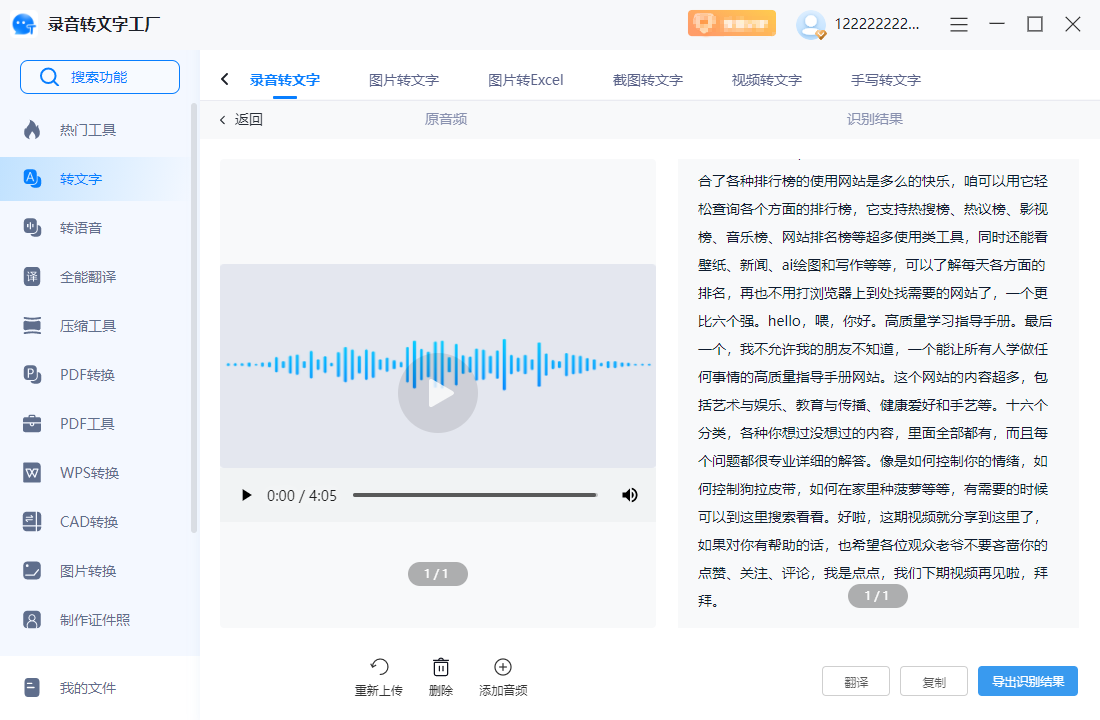 录音转文字工厂软件