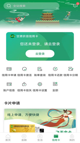 甘肃农信手机银行app