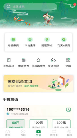 甘肃农信手机银行app